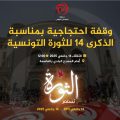 Le FSN organise un rassemblement mardi 14 janvier à Tunis