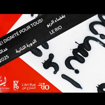 Tunis : Festival 27/20 du 24 au 26 janvier à l’espace Le Rio