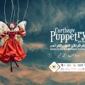 Carthage Days of Puppet Arts du 1er au 8 février 2025 en Tunisie (Vidéo)