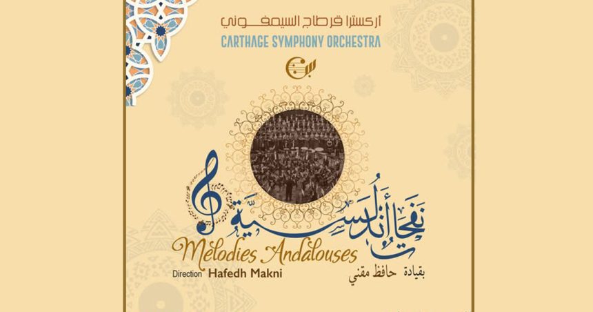 Mélodies Andalouses au Théâtre municipal de Tunis (Carthage Symphony Orchestra)