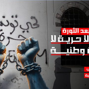 Tunisie : Le RTDL appelle à un rassemblement mardi 14 janvier