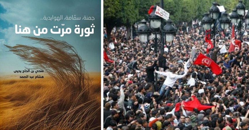 Rencontre à Paris pour commémorer le 14e anniversaire de la révolution tunisienne (Vidéo)
