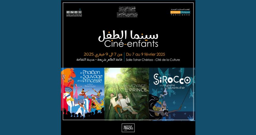 Tunis : Ciné-enfants du 7 au 9 février à la Cité de la culture