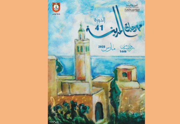 Ramadan 2025 | Programme du Festival de la Médina de Tunis