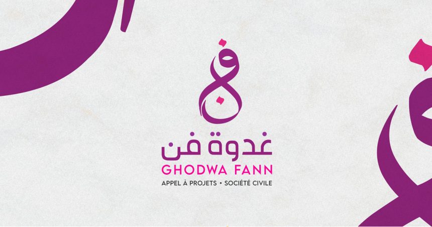 Tunisie-Appel à projets : Ghodwa Fann 2025 ! (IFT)