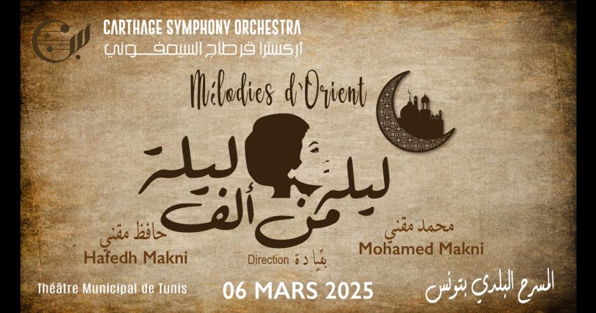Tunis | Le Carthage Symphony Orchestra rend hommage à Oum Kalthoum