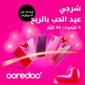 Saint-Valentin : Ooredoo Tunisie lance un jeu de recharge avec des smartphones 5G à gagner !