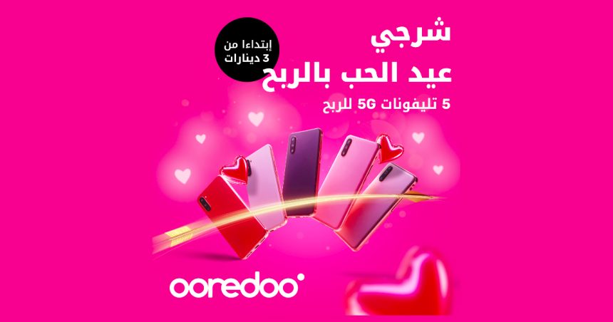 Saint-Valentin : Ooredoo Tunisie lance un jeu de recharge avec des smartphones 5G à gagner !
