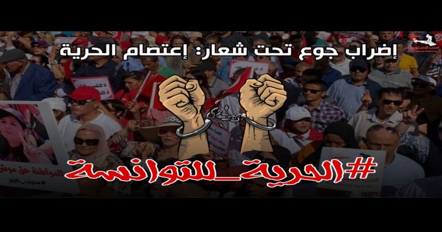 Tunisie | Grève de la faim illimitée et sit-in à Tunis  des militants du PDL   