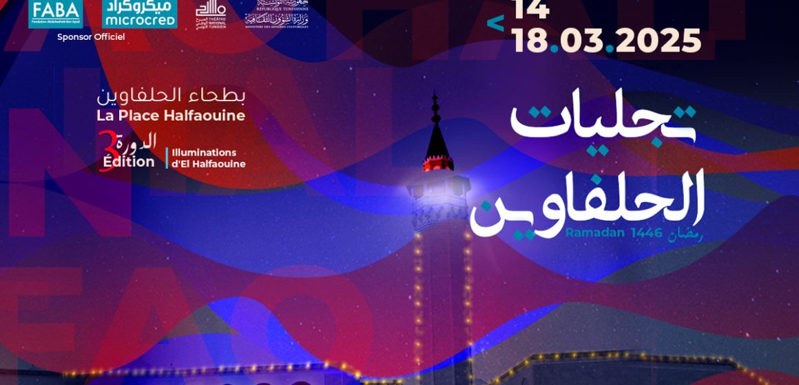 Les illuminations d’El-Halfaouine | Un festival d’art et de culture à Tunis