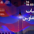 Les illuminations d’El-Halfaouine | Un festival d’art et de culture à Tunis