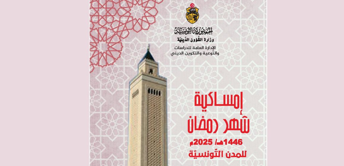 Ramadan 2025 : Horaires du jeûne en Tunisie (Détails par région)