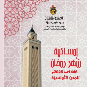 Ramadan 2025 : Horaires du jeûne en Tunisie (Détails par région)