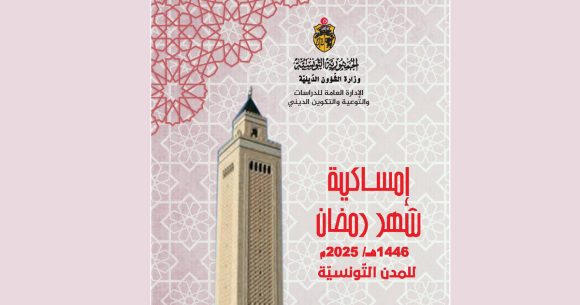 Ramadan 2025 : Horaires du jeûne en Tunisie (Détails par région)