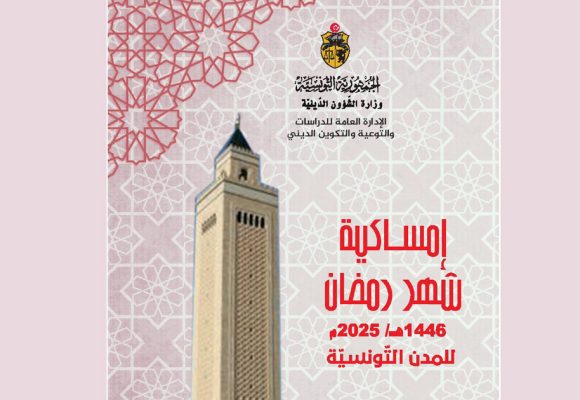 Ramadan 2025 : Horaires du jeûne en Tunisie (Détails par région)