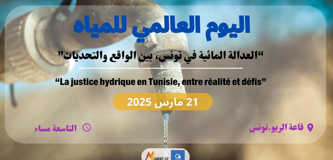 Journée mondiale de l’eau | La justice hydrique en Tunisie