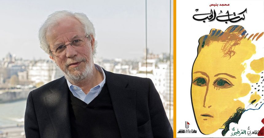 Le poème du dimanche | ‘‘Lettre à Ibn Hazm’’ de Mohammed Bennis