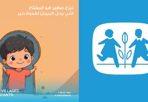 Tunisie | Un SMS au 85510 pour faire un don à SOS Villages d’Enfants