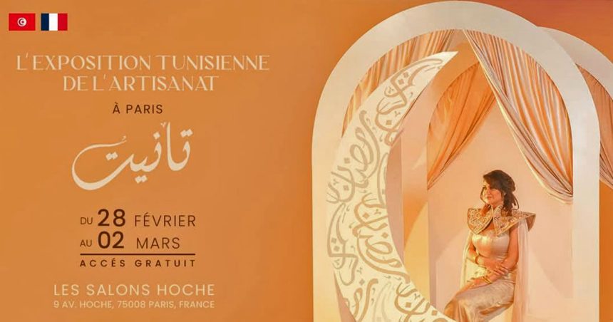 Ramadanesque | Exposition d’artisanat tunisien à Paris