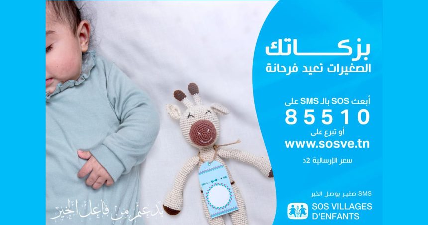 Solidarité-Tunisie | Zakat El-Fitr pour les enfants des Villages SOS