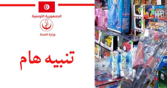 Aïd El-Fitr : Le ministère de la Santé alerte sur les dangers des jouets de contrebande