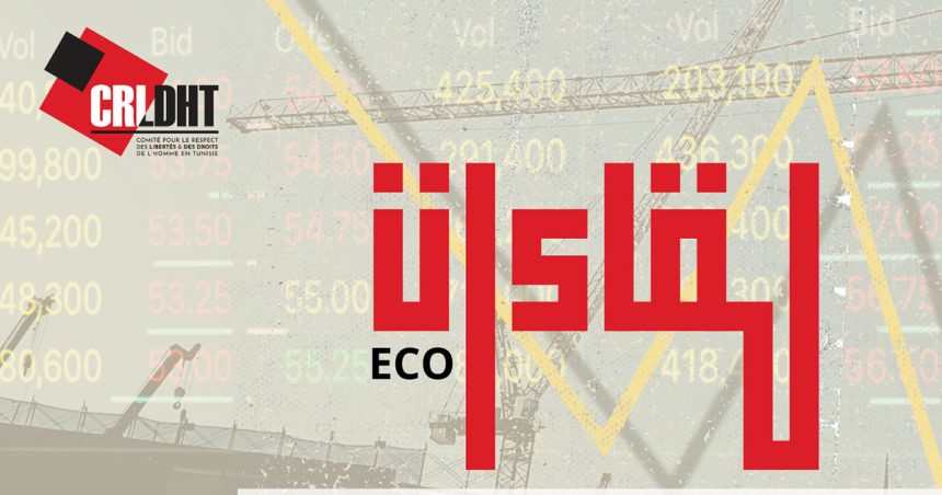 Rencontre à Paris | «Réformes économiques et inclusion sociale en Tunisie»