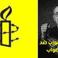 Tunisie | Amnesty réitère son appel pour la libération de Me Souab