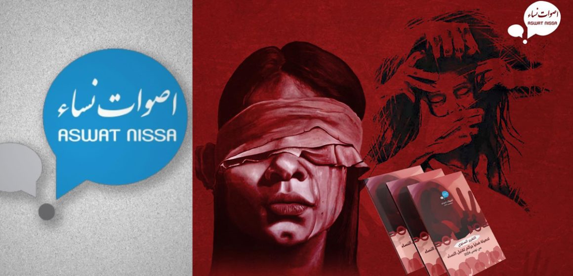 Aswat Nissa | 26 féminicides enregistrés en Tunisie en 2024 !