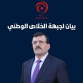 Le FSN dénonce les verdicts dans l’affaire d’envoi de Tunisiens dans les zones de conflits