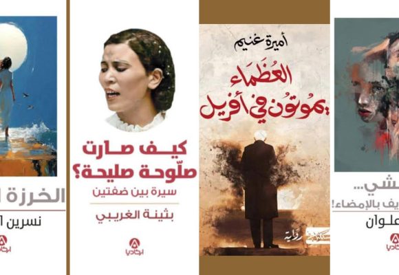 Foire du Livre de Tunis 2025 | Mes quatre coups de cœur