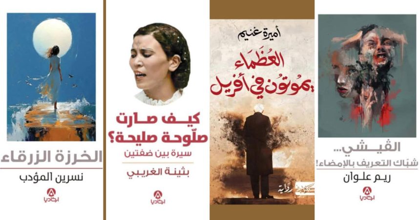 Foire du Livre de Tunis 2025 | Mes quatre coups de cœur