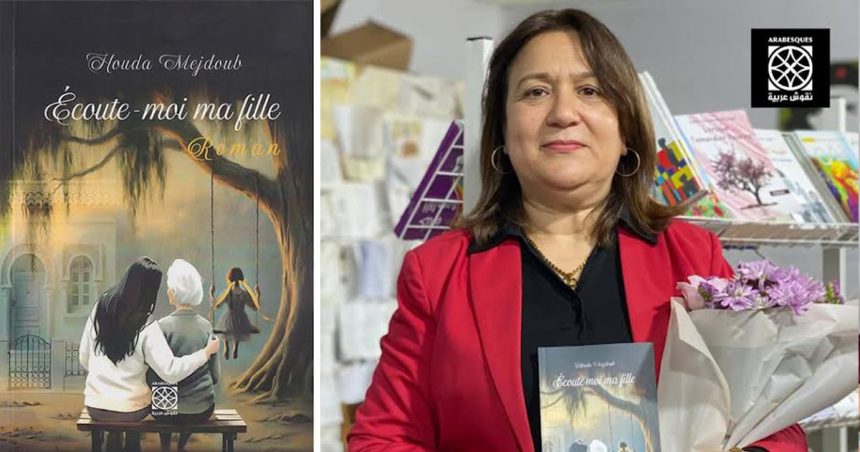 Houda Mejdoub │ Les Prix Comar distinguent une plume singulière