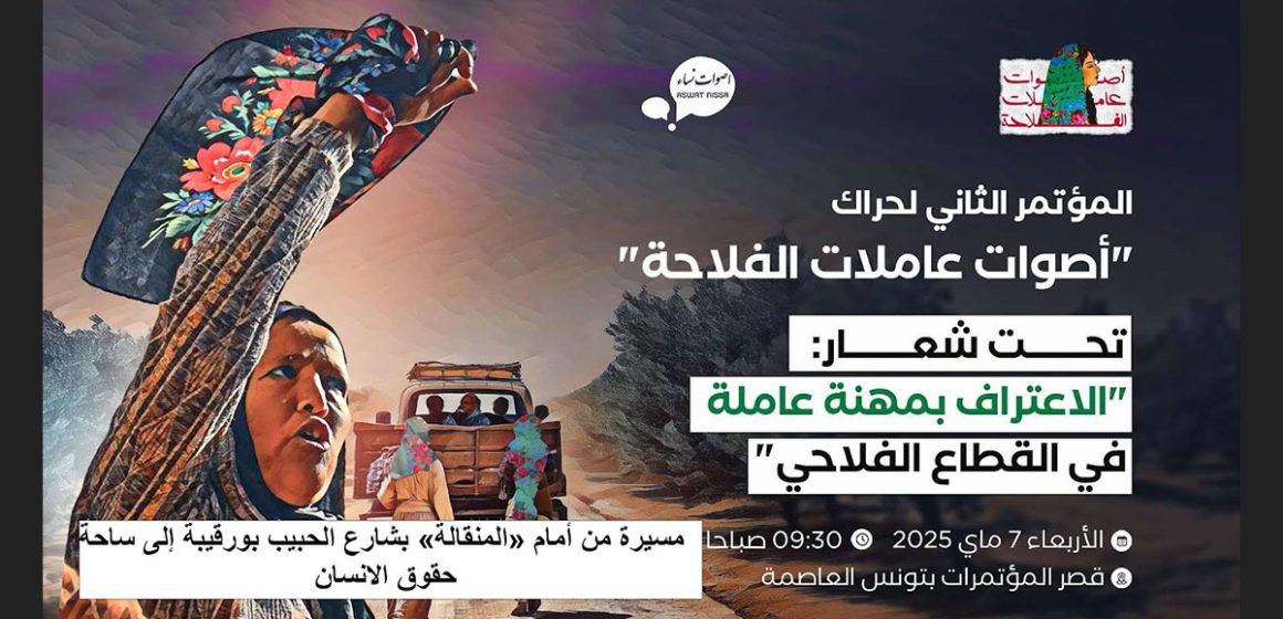Marche des travailleuses agricoles à Tunis   