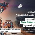 Marche des travailleuses agricoles à Tunis   