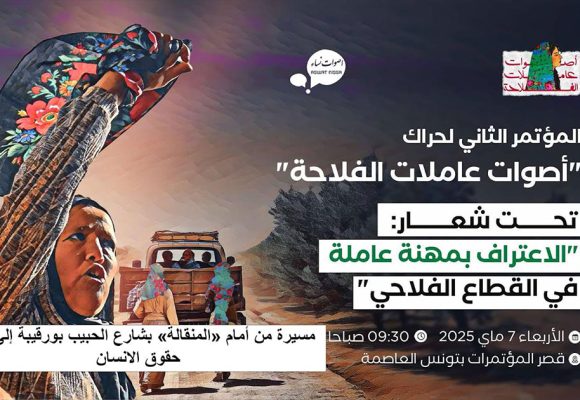 Marche des travailleuses agricoles à Tunis   