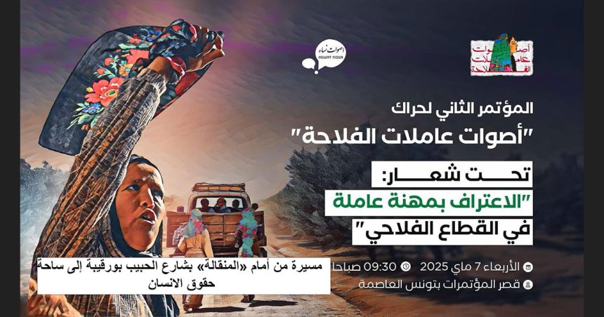 Marche des travailleuses agricoles à Tunis   