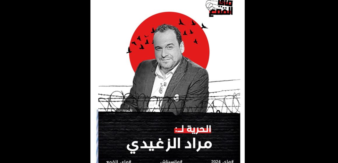 Tunisie | Le CRLDHT réclame la libération du journaliste Mourad Zeghidi