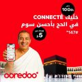 Hajj 2025 : Ooredoo vous accompagne avec des services exceptionnels pour rester connectés à vos proches