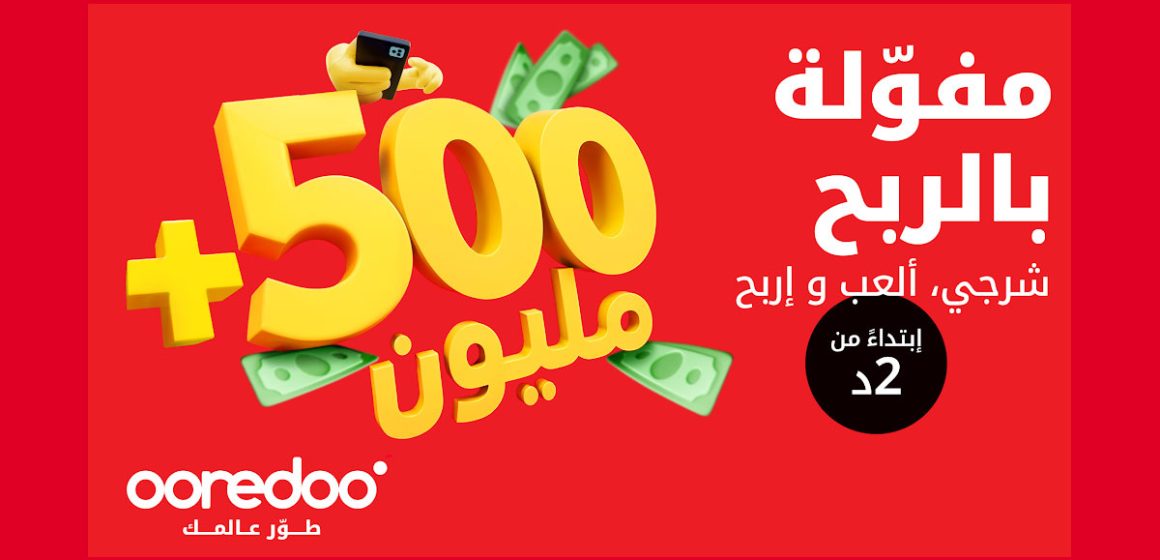 Ooredoo Tunisie │Rechargez, jouez et gagnez avec Mfawla !