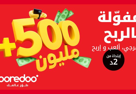 Ooredoo Tunisie │Rechargez, jouez et gagnez avec Mfawla !