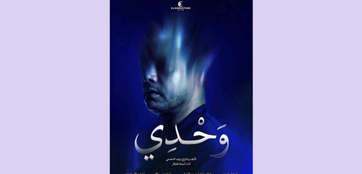 Tunis | La pièce de théâtre « Seul » le 31 mai au Rio