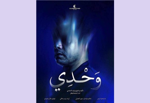 Tunis | La pièce de théâtre « Seul » le 31 mai au Rio