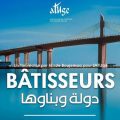 Atuge | Le film documentaire Bâtisseurs au Rio samedi 21 juin