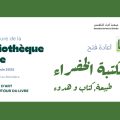 Tunis | Réouverture de la Bibliothèque verte dimanche 22 juin