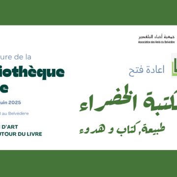 Tunis | Réouverture de la Bibliothèque verte dimanche 22 juin