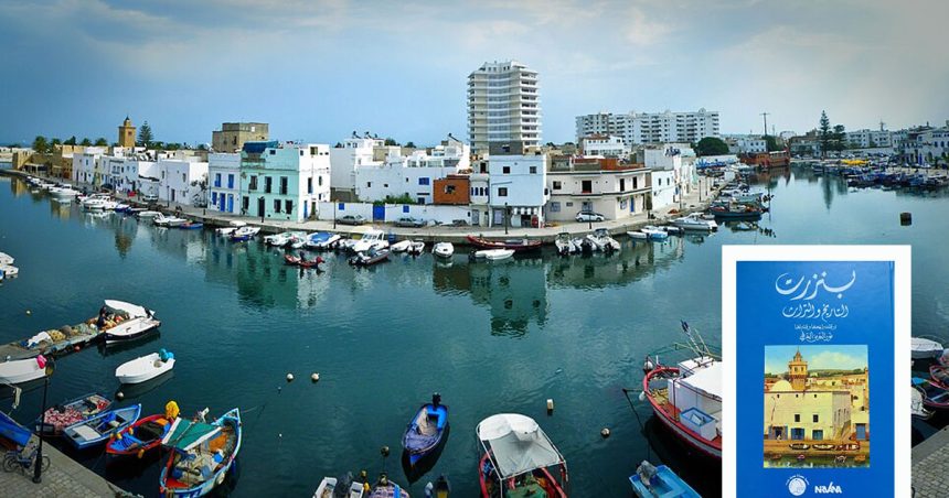 Sur les traces de l’histoire et du patrimoine de Bizerte