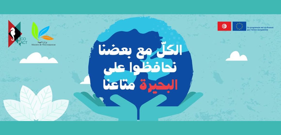 Concours artistique pour la protection du lac de Bizerte