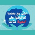 Concours artistique pour la protection du lac de Bizerte