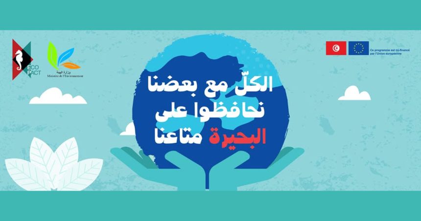 Concours artistique pour la protection du lac de Bizerte