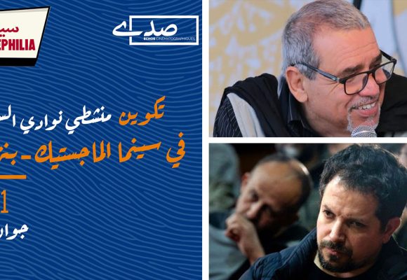 Formation d’animateurs de ciné-clubs à Bizerte